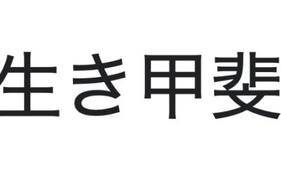 The First Time I Changed My Ikigai